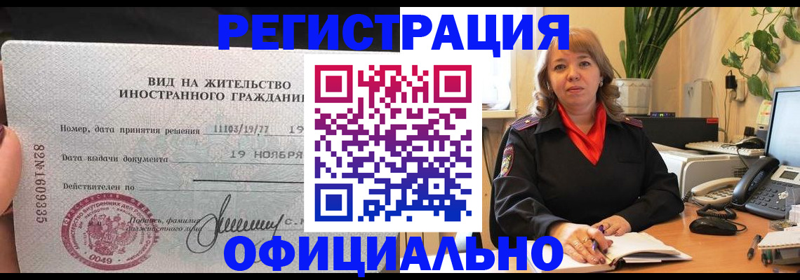 прописка законно в Калаче-на-Дону