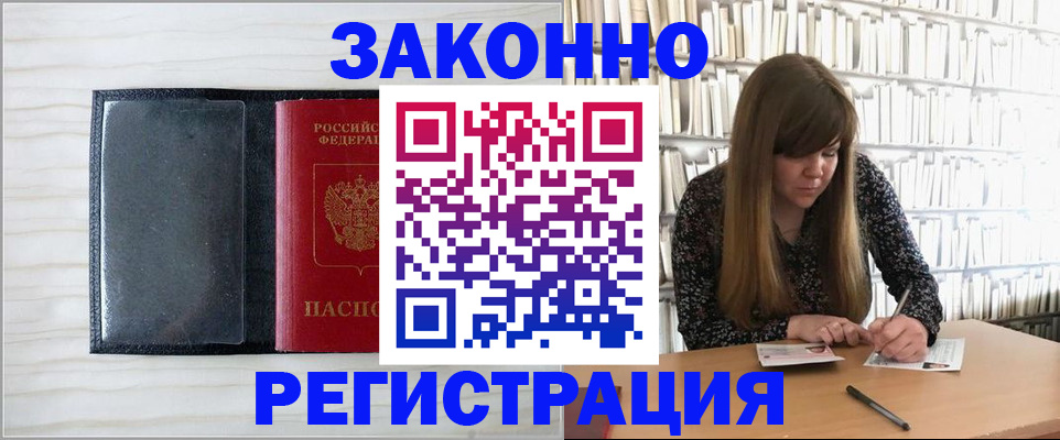 прописка в квартире в Калаче-на-Дону