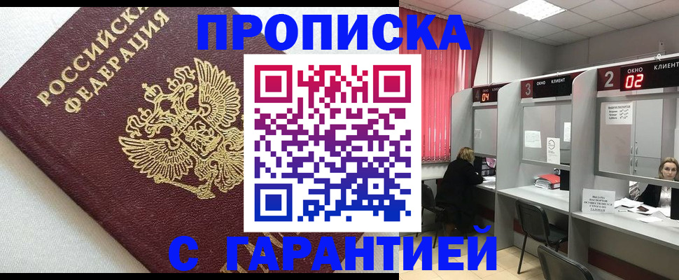 прописка паспорт в Калаче-на-Дону